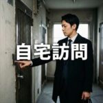 新日本信用保証の担当者