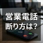 新日本信用保証から営業